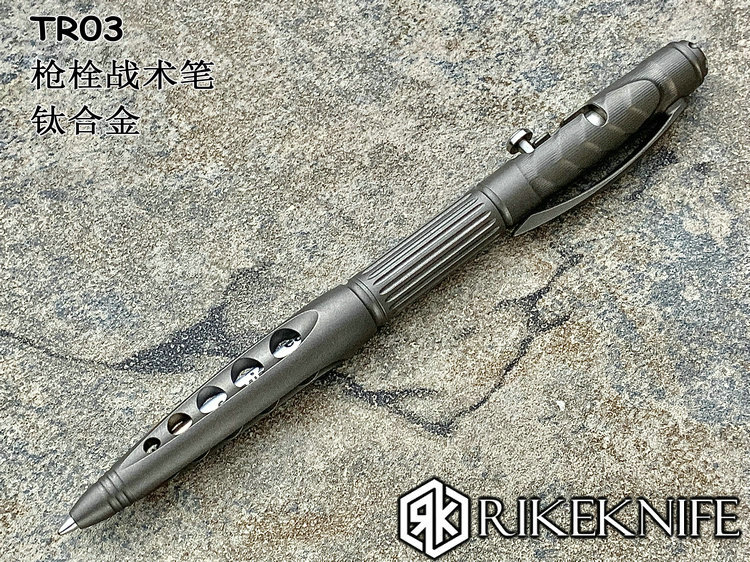 Rike Knife TR03 钛合金枪栓战术笔 防卫笔（暂无现货）